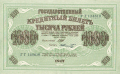 Russia 1 1000 Roubles, (9.3.)1917